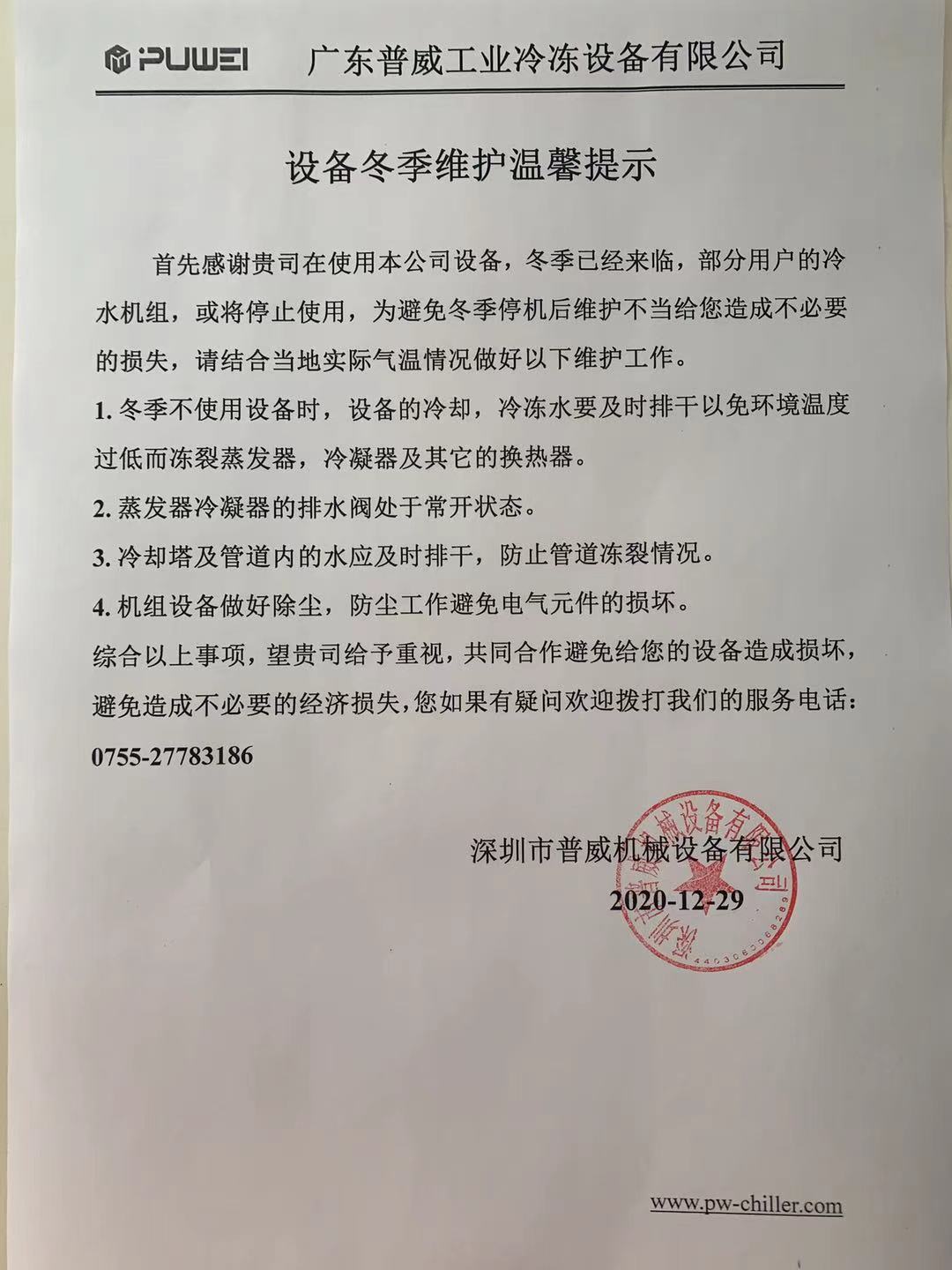 冬季冷水機組使用，冬季已經(jīng)來臨，冷水機組不使用的情況下一定要排空水，防止凍裂?。?！